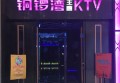 杭州君湖会国际娱乐KTV招聘服务生,(日结素场)